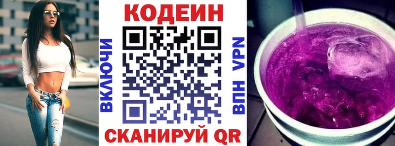 Codein напиток Lean (лин)  Нолинск 